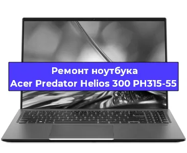 Замена материнской платы на ноутбуке Acer Predator Helios 300 PH315-55 в Челябинске